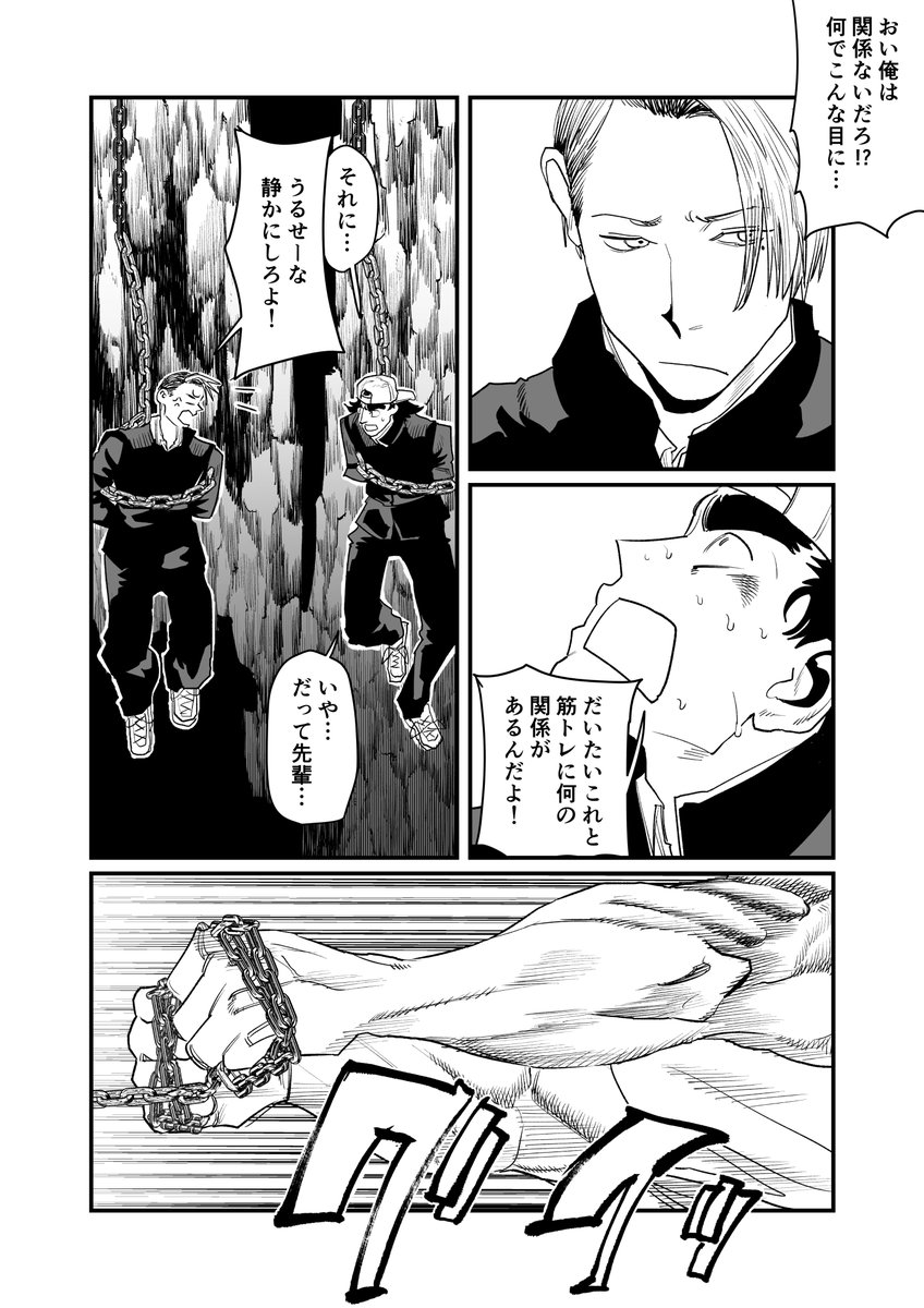 筋トレ不良学園能力バトル漫画です18(1/2)