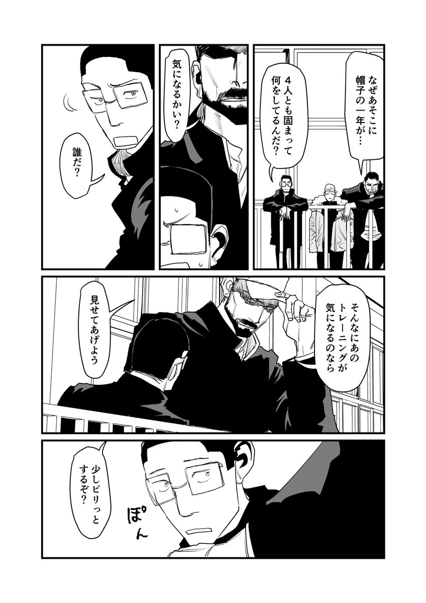 筋トレ不良学園能力バトル漫画です18(1/2)