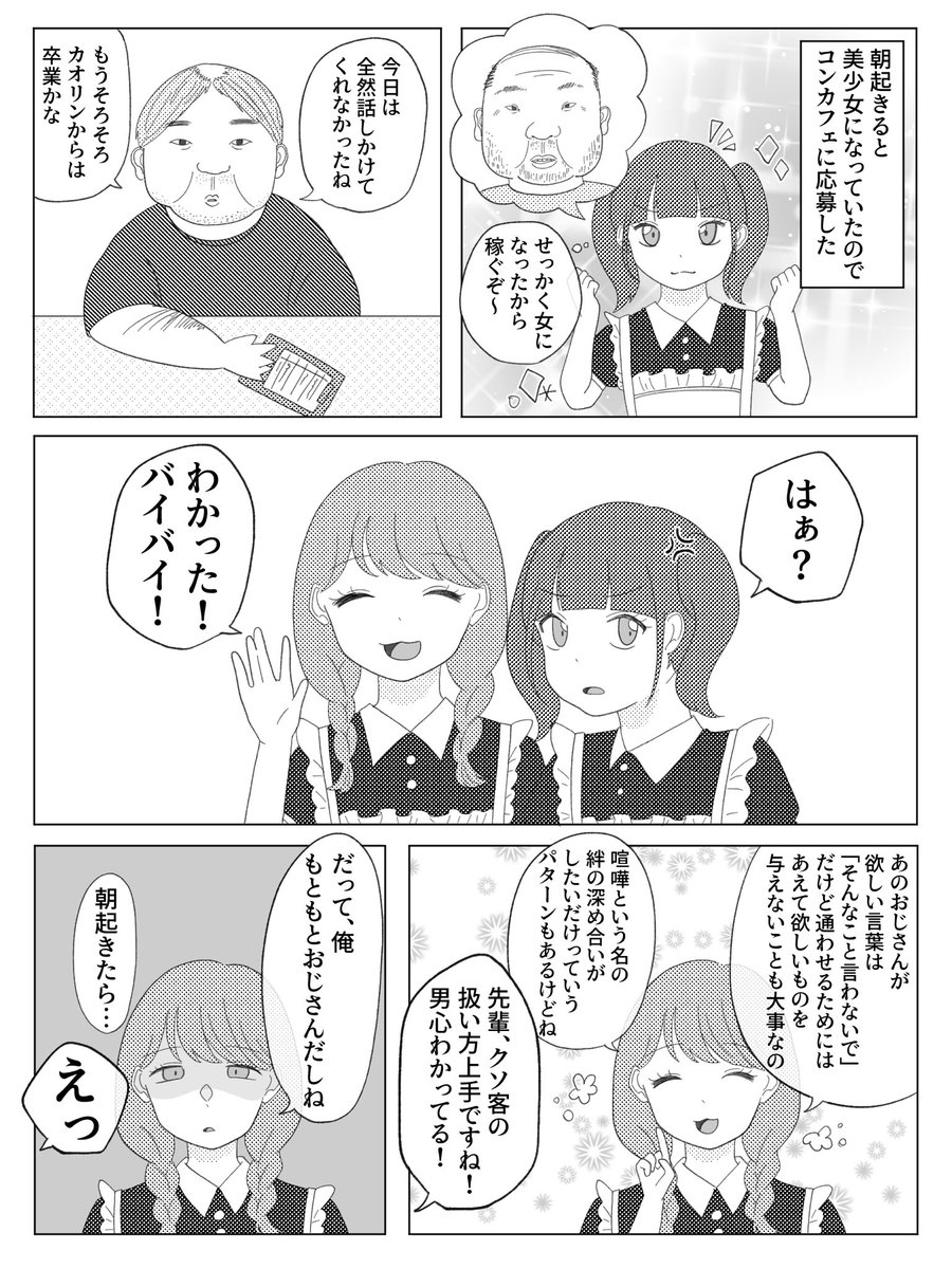 メイドカフェのおじさん1/2  #漫画が読めるハッシュタグ