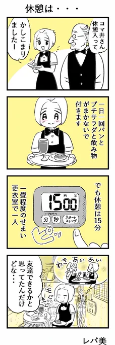 去年の上半期はマンガも描かずアルバイトに精出してたんですよね #漫画が読めるハッシュタグ #エッセイ漫画 