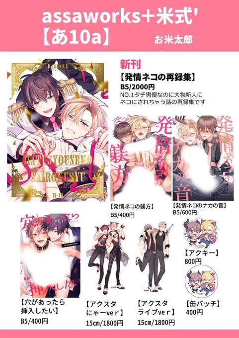 J庭のおしながきとサンプルです☺️✨

https://t.co/BAnwPja219

新刊の再録集は
BOY×BOY IDOL COLLECTION!!vol.1~3
「発情ネコの躾方」
「発情ネコのナカの音」
+描きおろし漫画「猫になったネコ」14P
+他WEB漫画やイラストなどが総集された全200Pです!
よろしくお願いしますー! 