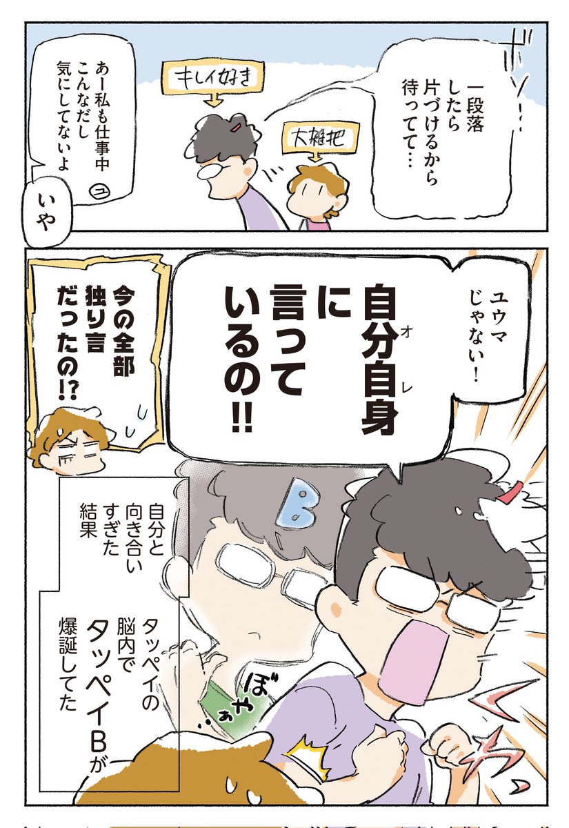 アニメーターの夫が自分自身と向き合いすぎた結果