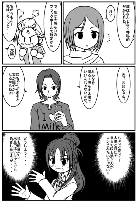 オマケで↑の続き

ふたりはプリキュアSplash☆Starの漫画はpixivにまとめてます。
https://t.co/BxVi2EnL3Z

#precure #splashstar 