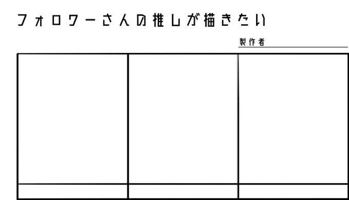 たまにはこういうのやりたくなる 多分3枚ぐらいなら最後までやりきれると思うんだ()  と言うわけでなんか希望のキャラいたら返信リプしてくれよなー