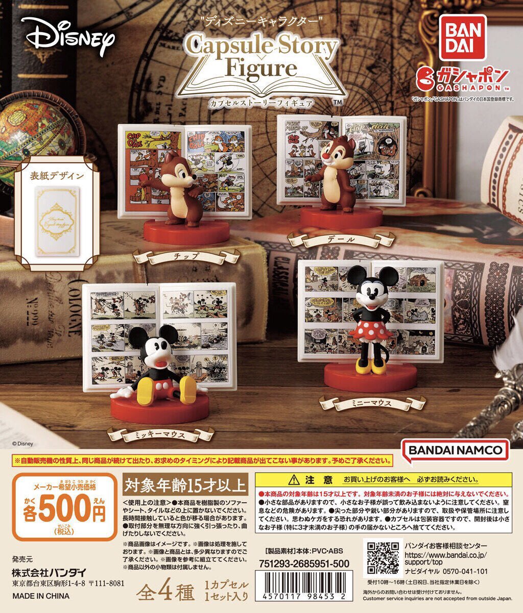 koukan_Sally's tweet photo. 【郵送 交換】
ディズニーキャラクター
カプセルストーリーフィギュア

譲：ミッキー
求：デール

どうぞお声がけください🙏 https://t.co/sA0BoyPviA