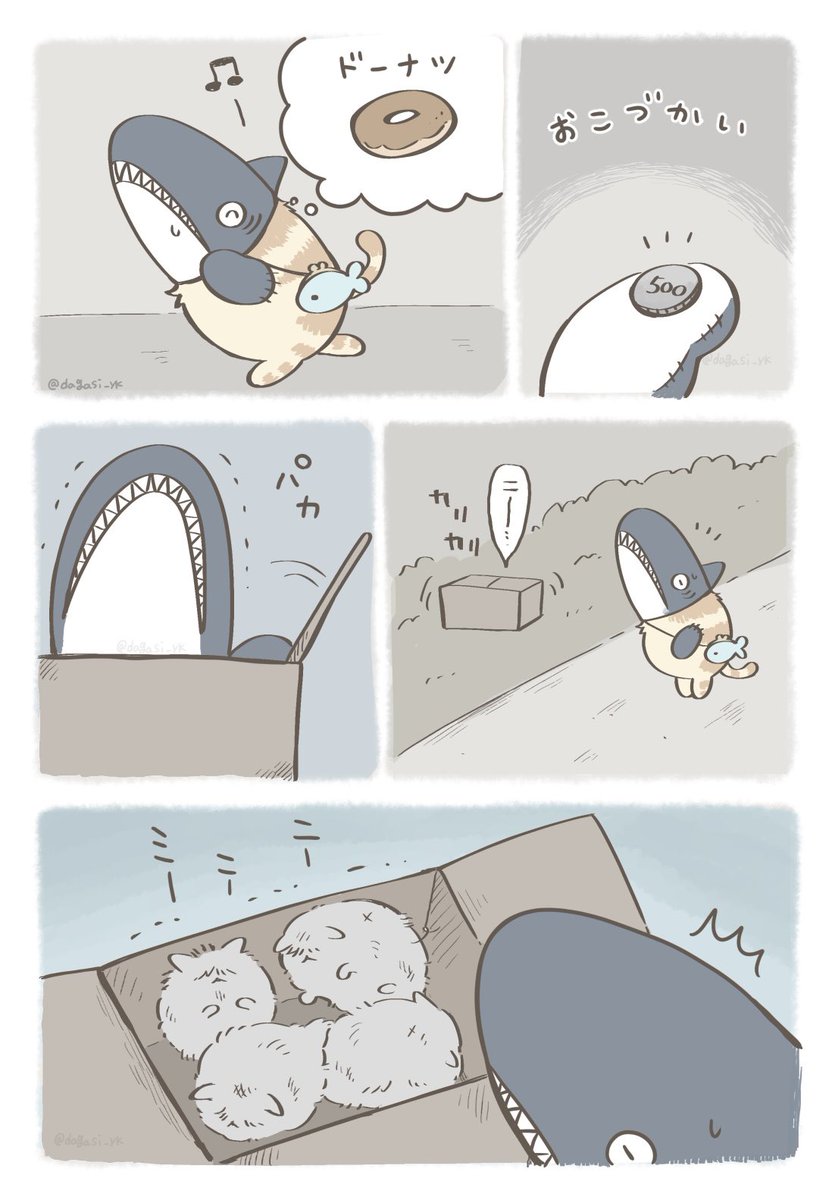 子猫を拾ったさめねこの話(1/6) 