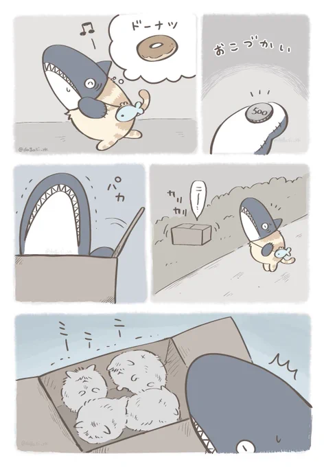 子猫を拾ったさめねこの話(1/6) 