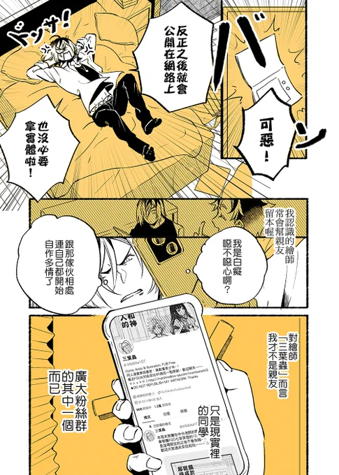 #原創BL #轉推感謝💟    放課後2人同人社 12
上了賊船👶 

好久沒更我回來了🥹
前面也可以看CxC好讀版|https://t.co/omttl7eGUM 