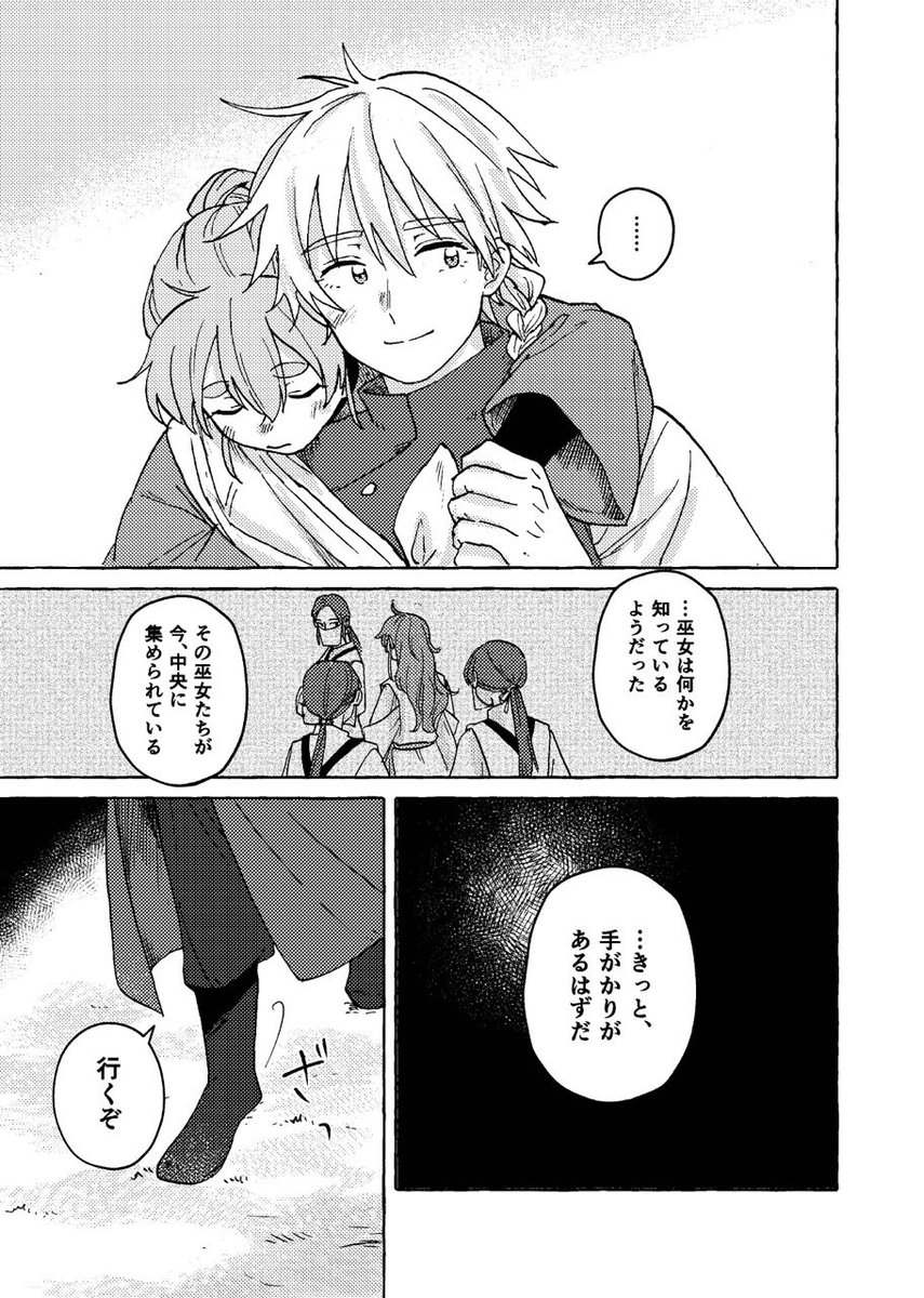 『エダンの巫女』⑧(2/2)(終) 4話…長かった…!