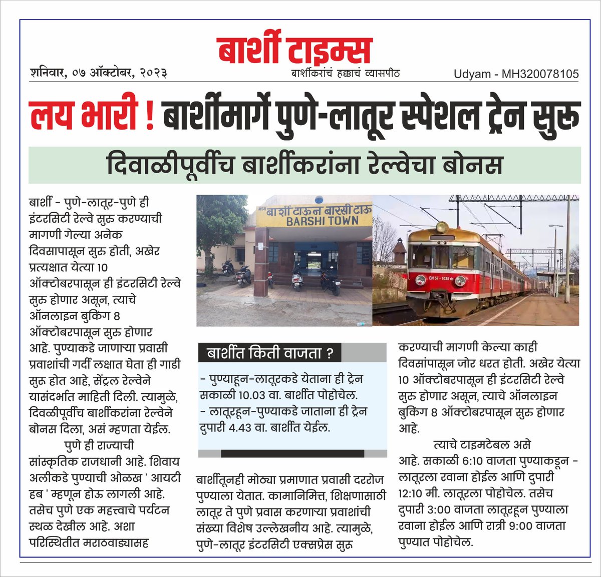barshi_times's tweet photo. https://t.co/ZaC7kcl274