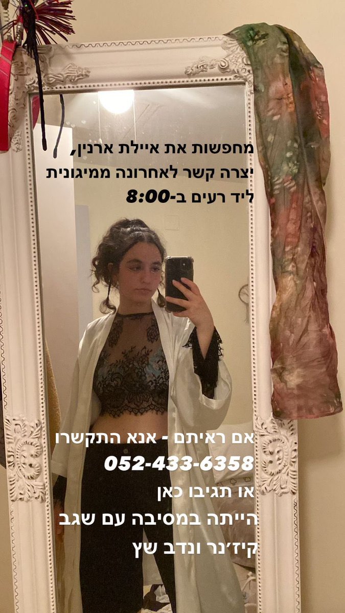 תעזרו לנו למצוא אותם