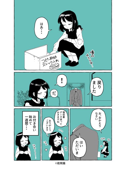 「見えない二人が付き合い始めた話」①