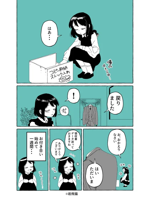 「見えない二人が付き合い始めた話」①