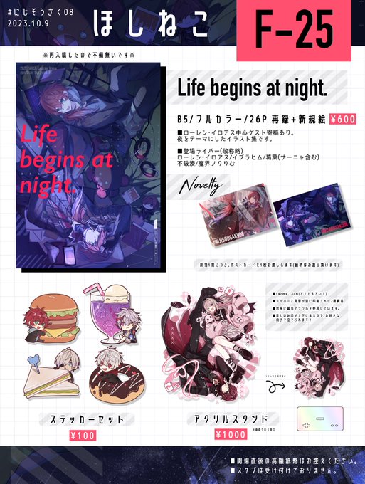 #にじそうさく08  【F-25】にじそ08 お品書き&サンプル 新刊は夜をテーマにしたイラスト本です🌃 お取り置きフォームと本文見開きサンプルはリプ欄に繋げます。 当日はよろしくお願いします〜!