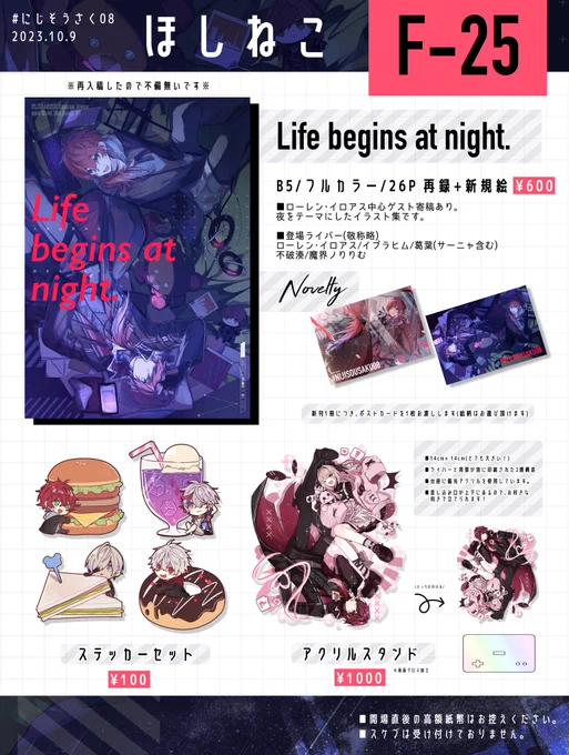 #にじそうさく08  【F-25】にじそ08 お品書き&サンプル 新刊は夜をテーマにしたイラスト本です🌃 お取り置きフォームと本文見開きサンプルはリプ欄に繋げます。 当日はよろしくお願いします〜!