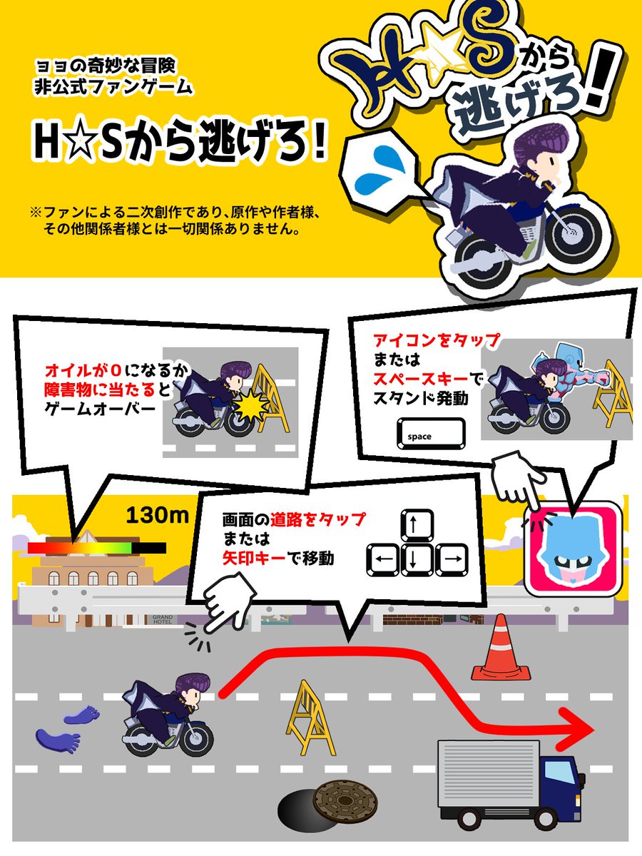 hardestplus's tweet photo. 【H☆Sから逃げろ！】
バイクに乗った助がHSから逃げる距離を競うフリーゲームです。PCやスマホのブラウザから無料で遊べます。
ゲームと詳細はHPで！　#HSから逃げろ
https://t.co/R4C8LypYHn https://t.co/MqtIFZDgeD