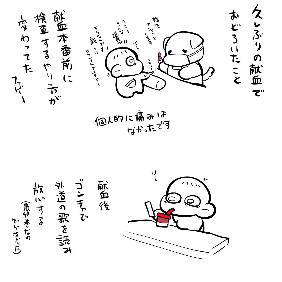 今日〜のお日記ザンス 献血貢茶外道の歌