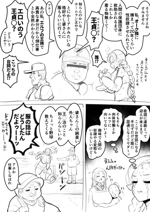 ドスケベエルフが農家で暮らす話(2/2) 