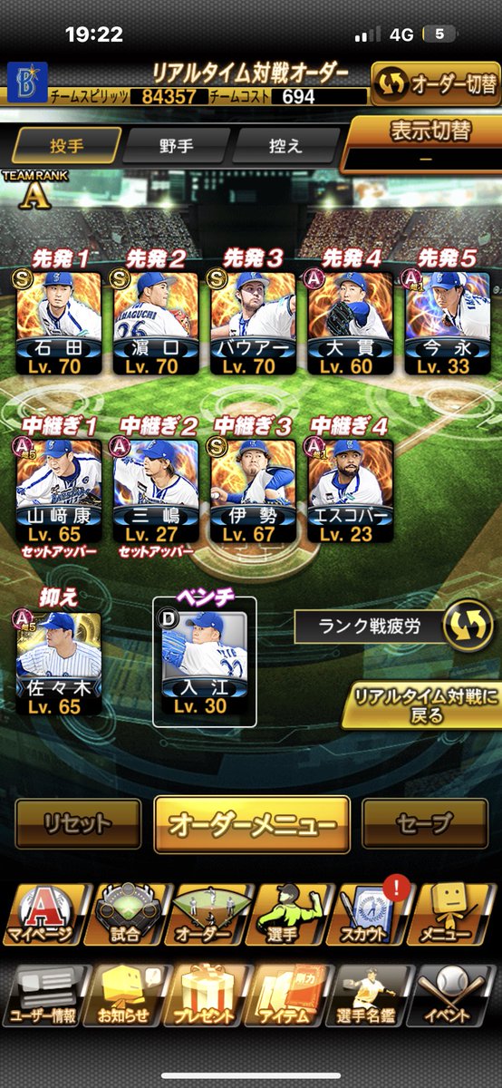 プロスピでもベイ純正が出来始めてきた
楽しみ^_^