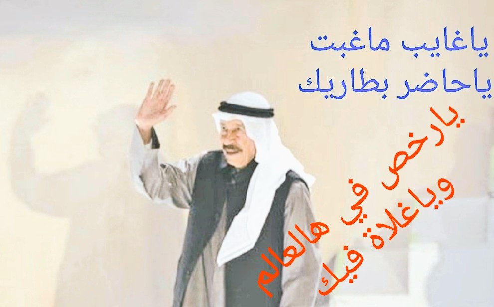 yasser2772's tweet photo. رحلت ولم ترحل طواريك 
يا لذيذ الهمس وعذب الكلام .
فنك مدرسة وأخلاقك جامعة
رحمك الله
#فنك_مدرسة_وأخلاقك_جامعة
#عبدالكريم_عبدالقادر https://t.co/9OXydJk6xO