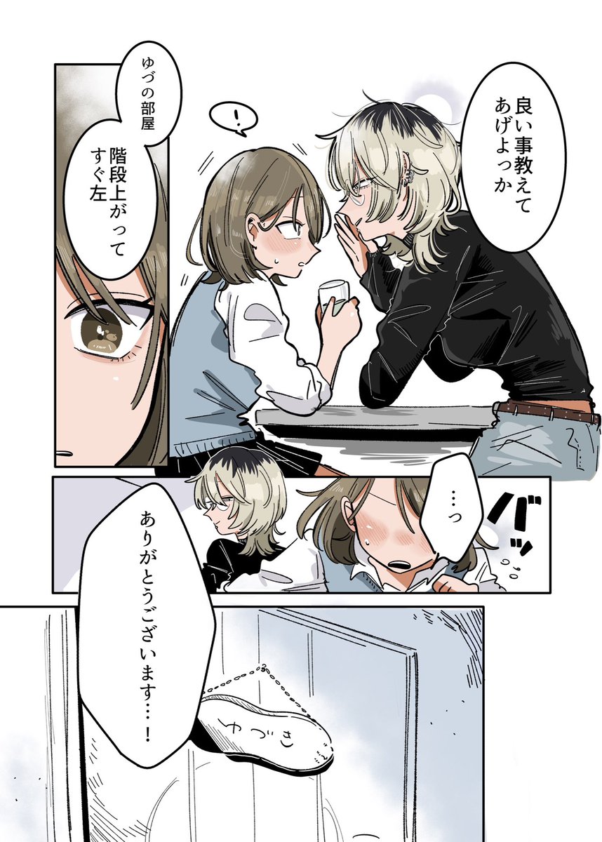 友達の家に押しかけたら知らない人がいた