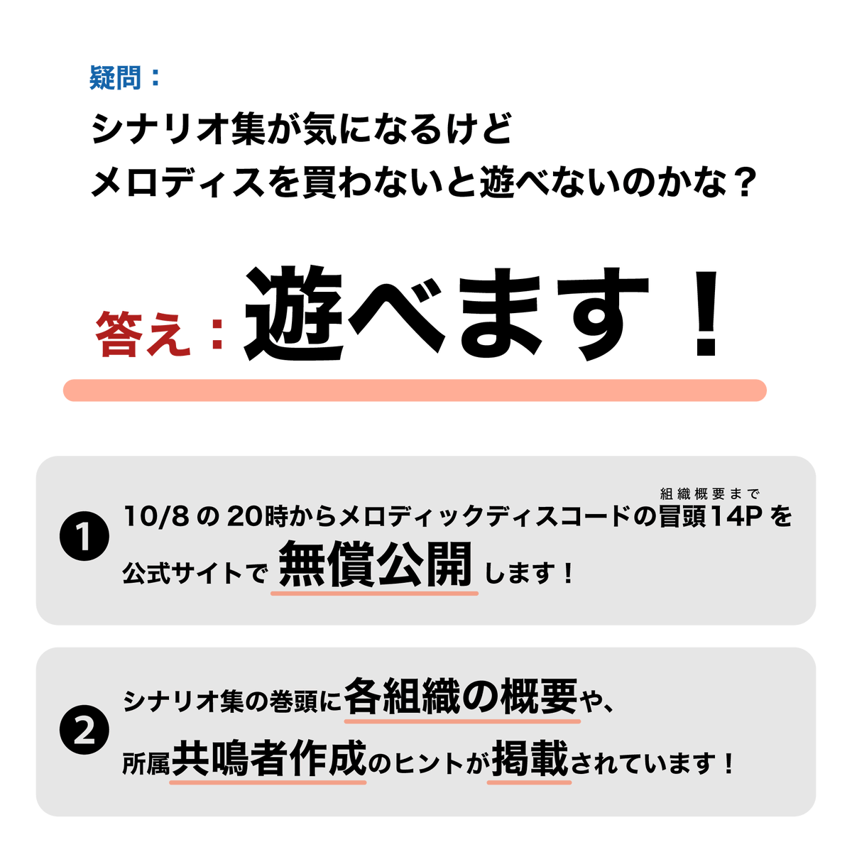 メロディスを持っていなくても 『ポリフォニック・ディスコード』は 