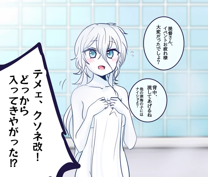 イベント完走しお風呂でゆっくりしているところに現れたネ改さん