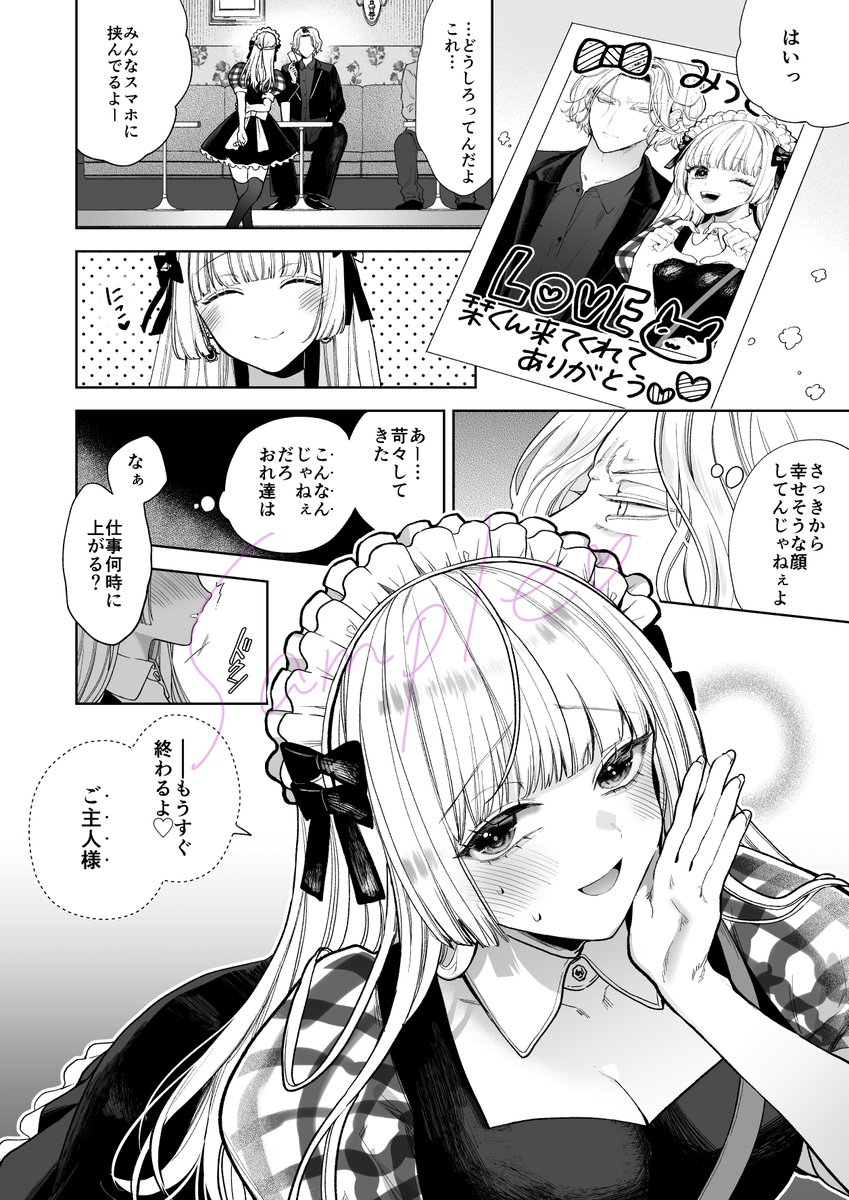 ボーイ・ミーツ・イノセント〜中編〜(茨芽ヒサ)｜無料エロ漫画試し読み