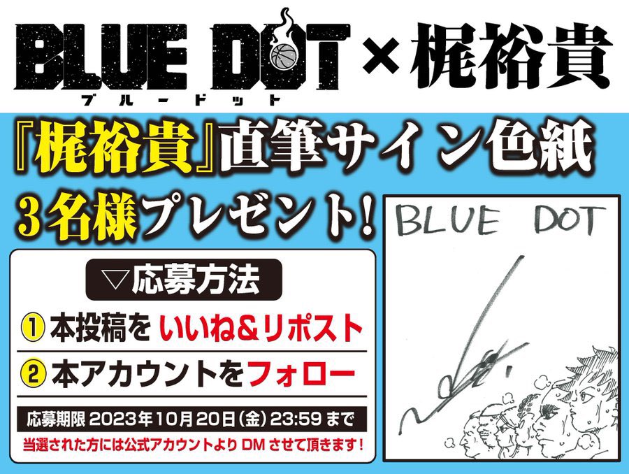 BLUE DOT-ブルードット』特別PV公開！ NBAを目指す12歳の少年タケル