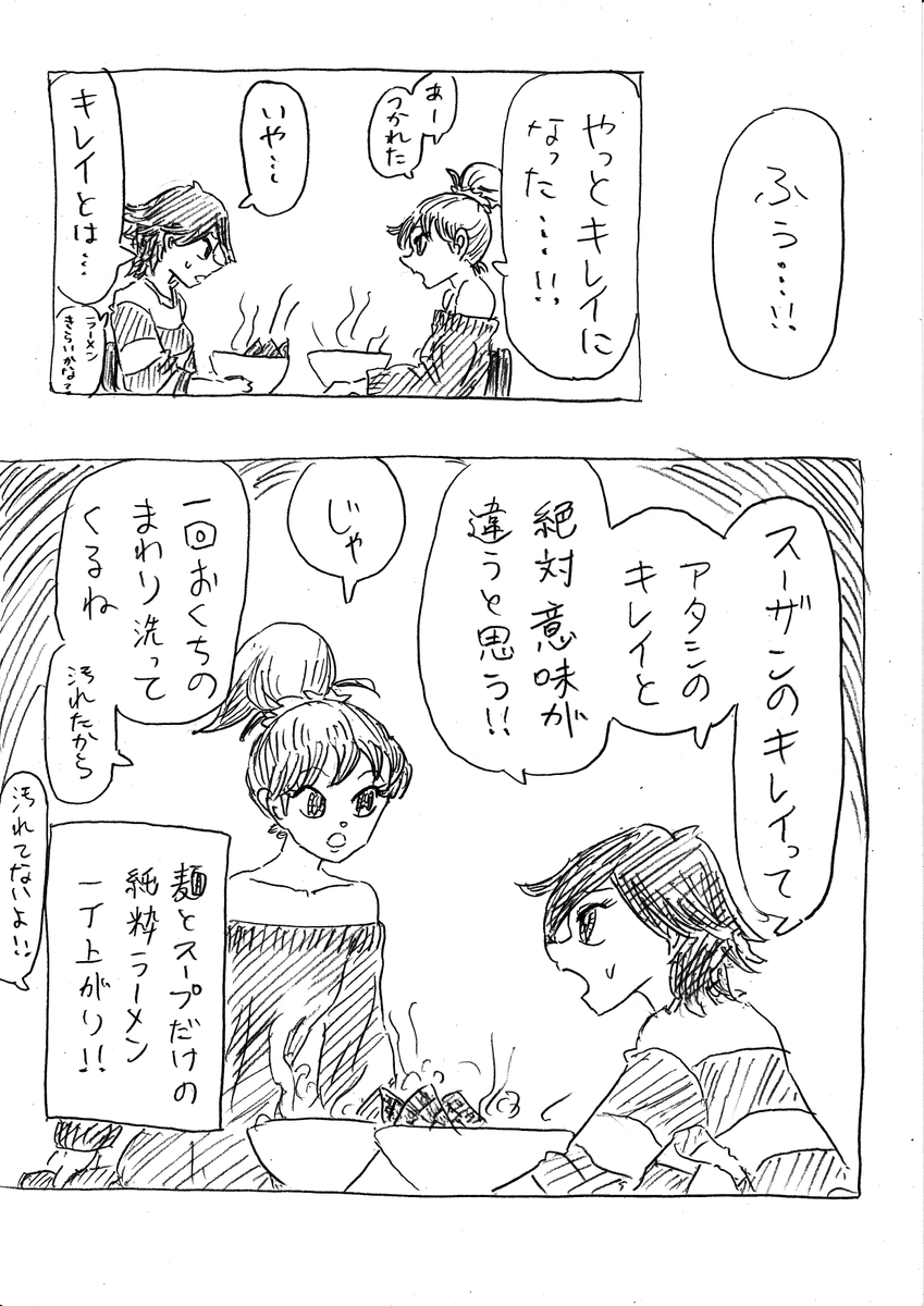 OKUTAMAN4's tweet photo. 温泉へ向かう途中で！
Do as susan do
その60「clear or clean -Reverse-」
#doassusando https://t.co/Se3JWOqSz9