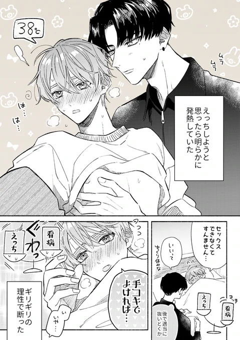 誘惑👼
#弱気なきみと永いしあわせ 