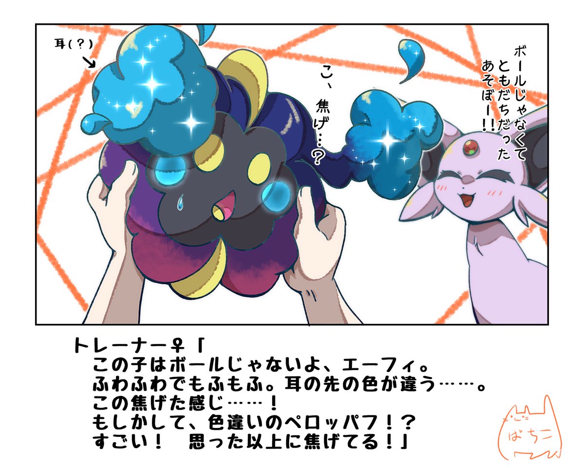 憧れの色違いペロッパフ | ばちこ先生☆リクエスト受付中 #pixiv https://t.co/vocmgAGQlC
#ポケモンと生活