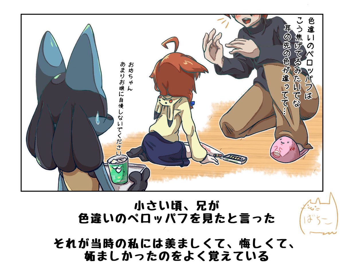 憧れの色違いペロッパフ | ばちこ先生☆リクエスト受付中 #pixiv https://t.co/vocmgAGQlC
#ポケモンと生活