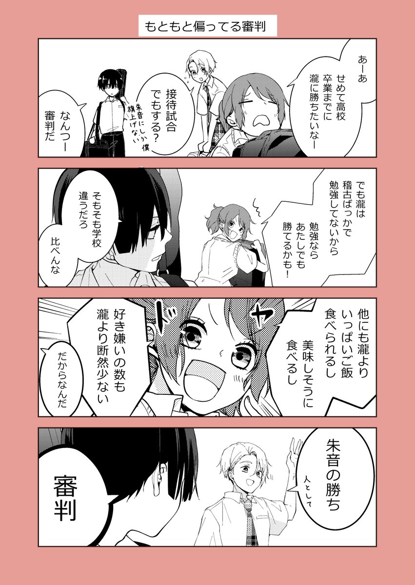あかのたち(入りきらなかった)オマケ(1/2)
3巻を読んだあとにぜひ… 