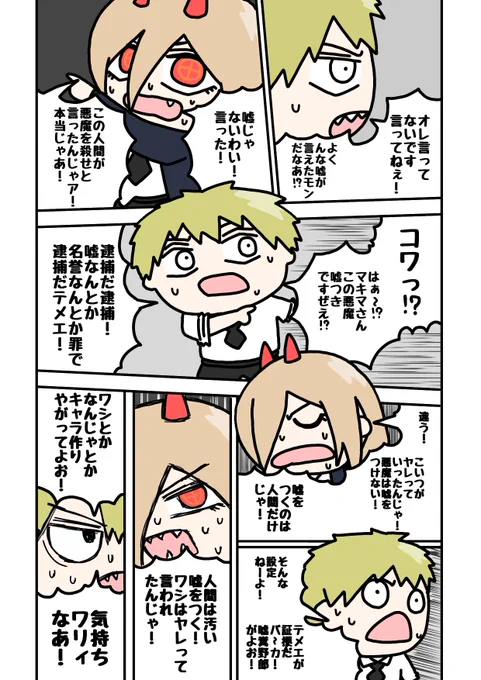(1/2) #チェンソーマン #chainsawman 