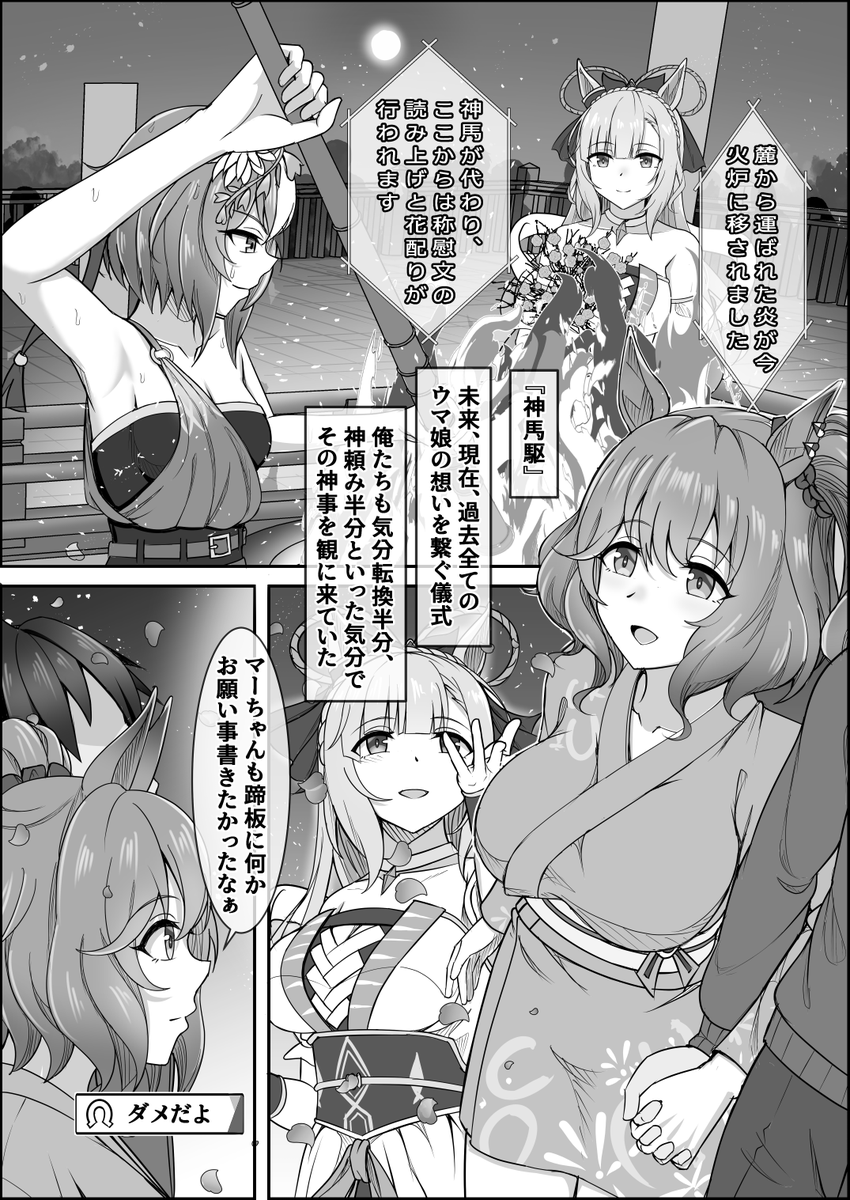 『ゆああいずおんりー、-26』 今日はトレーナーさんと一緒に駿大祭に行きました 神馬駆という儀式は未来を祈るモノから過去を想うモノに移り変わったそうです マーちゃんは今、そのどこにいるのでしょう  #ウマ娘 #アストンマーチャン