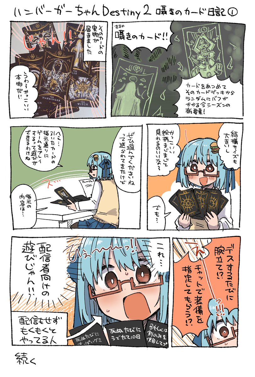 ハンバーガーちゃんDestiny 2日記出来ました。囁きのカードの実物を頂きました。