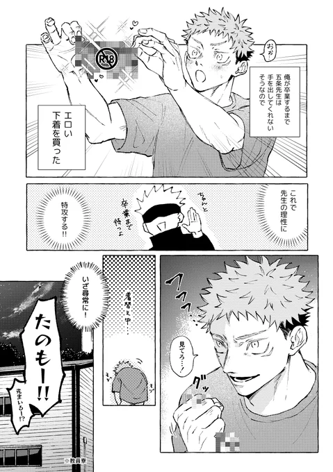 卒i業しないと手を出してくれない5⃣と手を出されたい🐯(五悠) この前呟いたやつ