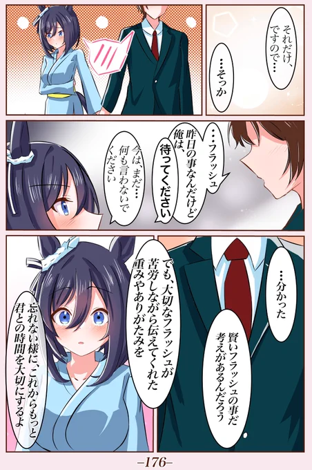 花火デート⑥ [受け取り手]
 #1ページづつ更新されていくエイシンフラッシュの漫画 