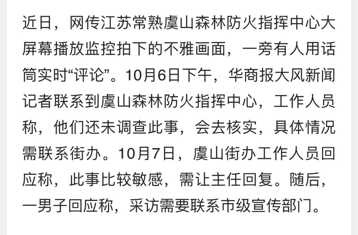 BigStrong1122's tweet photo. 近日，江苏常熟虞山森林公园内两人野战被拍下，常熟虞山森林防火指挥中心大屏幕播放监控拍下的不雅画面，一旁有人用话筒实时“评论”。#常熟 #野战 #江苏常熟 #森林公园 https://t.co/UGN0DJzFZd