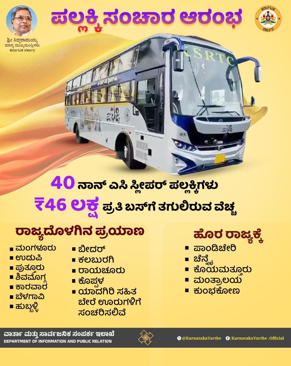 KarnatakaVarthe's tweet image. ಇದೇ ಮೊದಲ ಬಾರಿಗೆ ಕೆಎಸ್‌ಆರ್‌ಟಿಸಿ ಹವಾನಿಯಂತ್ರರಹಿತ ಬಸ್‌ಗಳನ್ನು &apos;ಪಲ್ಲಕ್ಕಿ&apos; ಎಂಬ ಹೊಸ ಬ್ರ್ಯಾಂಡ್‌ ಮಾಡಿ ರಸ್ತೆಗಿಳಿಸಿದೆ.

ಜನರ ಅಭಿರುಚಿಗೆ ತಕ್ಕಂತೆ ಬಸ್‌ಗಳನ್ನು ಒದಗಿಸಲಾಗುತ್ತಿದೆ. ಎಸಿ ಬಸ್‌ಗಳಿಗಿಂತ ನಾನ್‌ ಎಸಿ ಬಸ್‌ಗಳಿಗೆ ಹೆಚ್ಚು ಬೇಡಿಕೆ ಬರುತ್ತಿದೆ. 
- ರಾಮಲಿಂಗಾ ರೆಡ್ಡಿ, ಸಾರಿಗೆ ಸಚಿವ
#KSRTC #ksrtcbus #Pallakki
