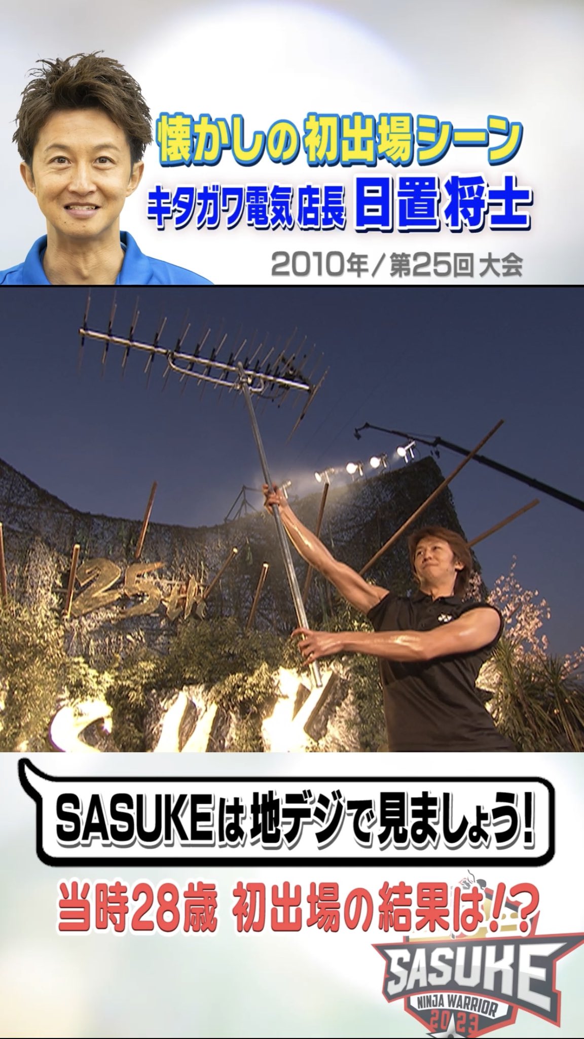 SASUKE 【TBS公式】 on X