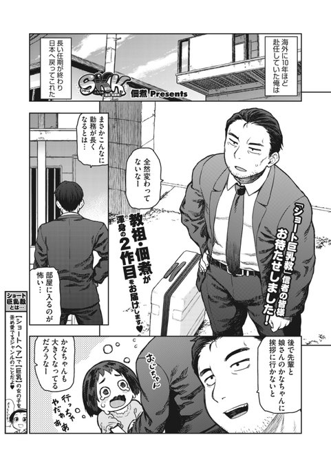 本日のおすすめ佃煮先生《SKK ふたりめ「富田佳奈枝」》HOTMILK 2023.11SKK(ショート巨乳教)第二弾先輩の娘さんのかなちゃんと10年ぶりに再会するとイロイロ大きくなっていて...?(1/2)※イメージ画像と実際の修正方法は異なります 