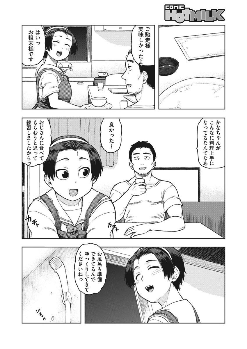 SKK ふたりめ 「富田 佳奈枝」(佃煮)｜無料エロ漫画試し読み