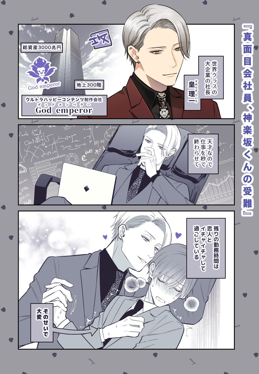 攻め (1/2) #創作BL #神楽坂くんの受難