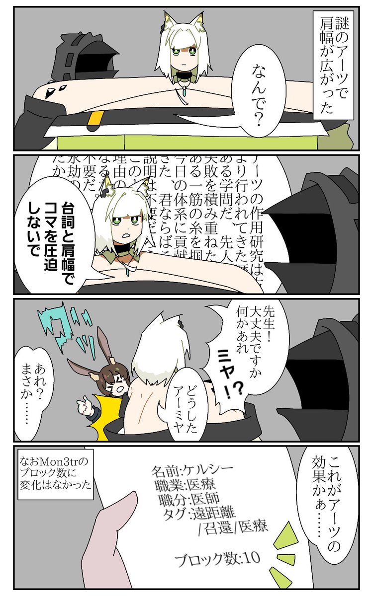 ケルシーと肩幅がデカ過ぎるアーツ
#アークナイツ 