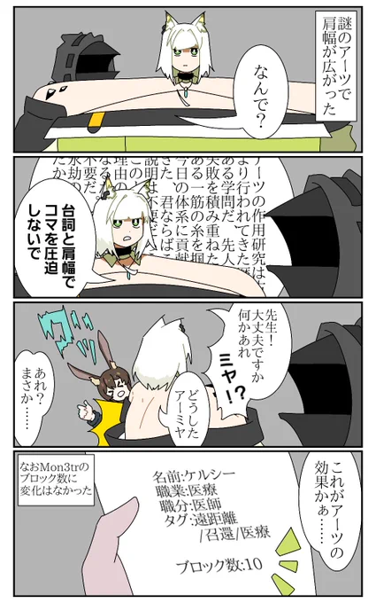ケルシーと肩幅がデカ過ぎるアーツ
#アークナイツ 