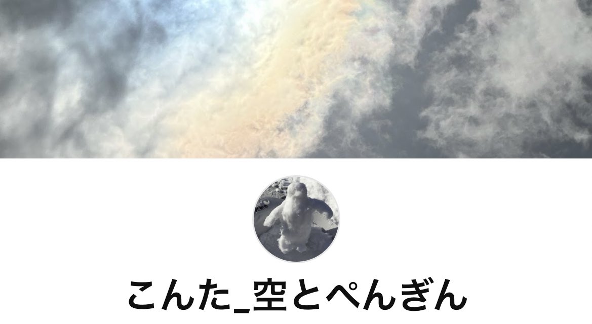 本日の天つくを受講してくださった皆様、ありがとうございました✨

最後にご紹介しました天つく参加者のYouTubeチャンネルはこちら👇

▼タカノフ予報士のお天気紙芝居
youtube.com/@user-qi4cb3xs…

▼ペンギンてんきよほう
youtube.com/@user-vc8en6yj…

唯一無二の素晴らしい天気予報です✨
