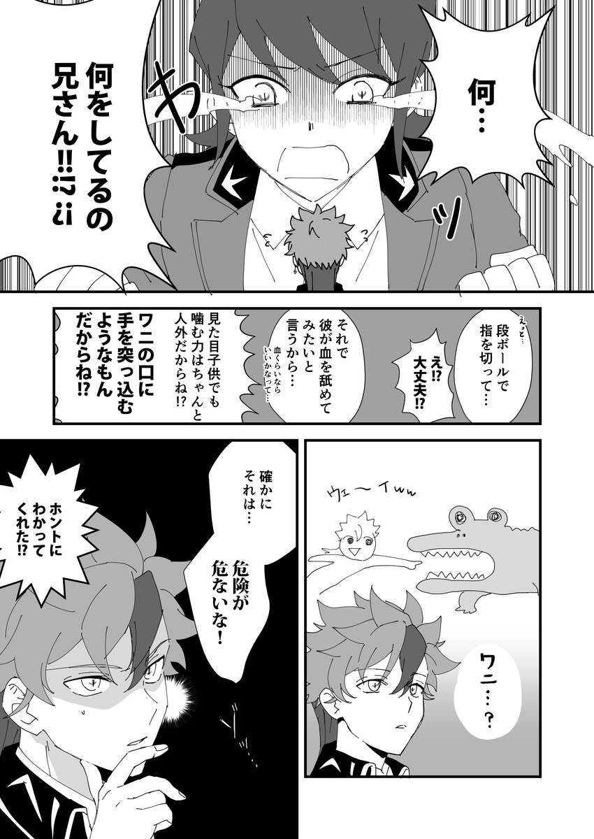 🐉兄弟+シュバの予定が、気付けばトレフェザ+シュバになってた801漫画です😂 