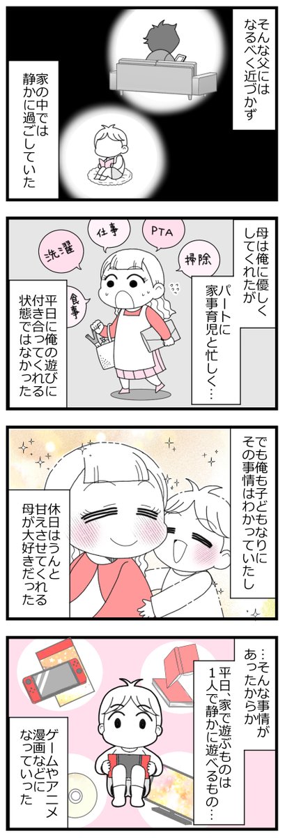 転売ヤーになった父の末路2/4 